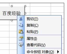 Excel2010中控件窗口位置的操作方法