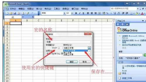 Excel2010中新宏录制过程和使用技巧