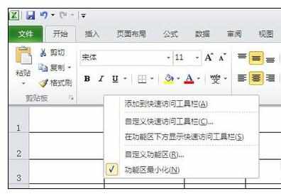 Excel2013中菜单栏还原的操作技巧