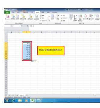 Excel2010中进行描述统计的操作方法