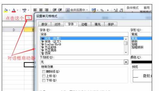 Excel2010中模拟界面介绍的具体过程