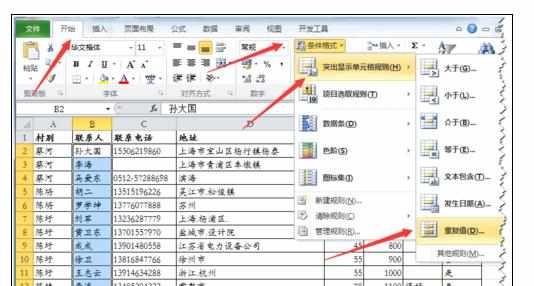 Excel2010中进行查询和删除重复项的操作方法