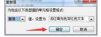 Excel2010中进行查询和删除重复项的操作方法