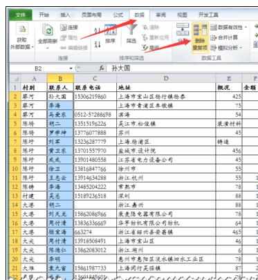 Excel2010中进行查询和删除重复项的操作方法