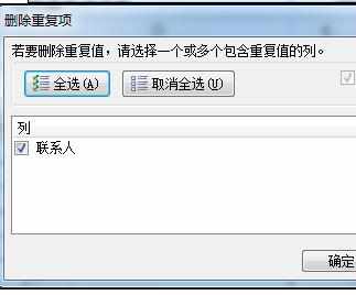 Excel2010中进行查询和删除重复项的操作方法