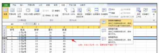 Excel中进行标题和单元格的冻结方法