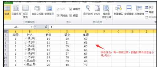 Excel中进行标题和单元格的冻结方法