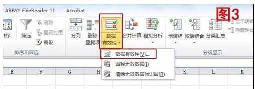 Excel2010中设置好下拉菜单的操作方法