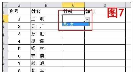 Excel2010中设置好下拉菜单的操作方法