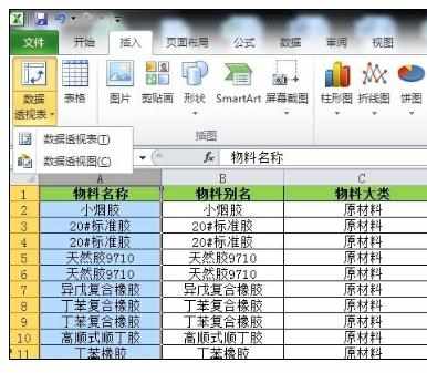 Excel表格中数据透视功能处理重复数据的方法