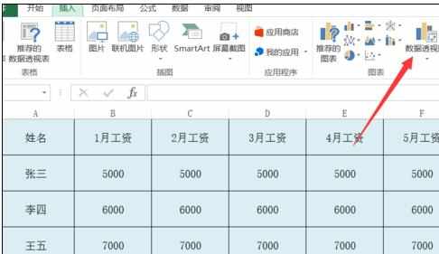 Excel2013中表格制作数据透视图的操作方法