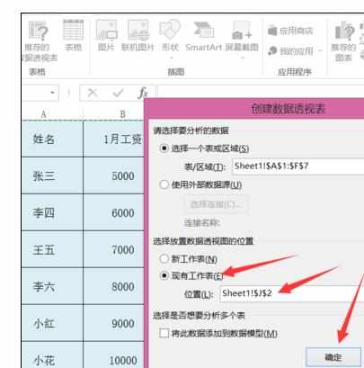 Excel2013中表格制作数据透视图的操作方法