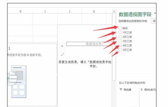 Excel2013中表格制作数据透视图的操作方法