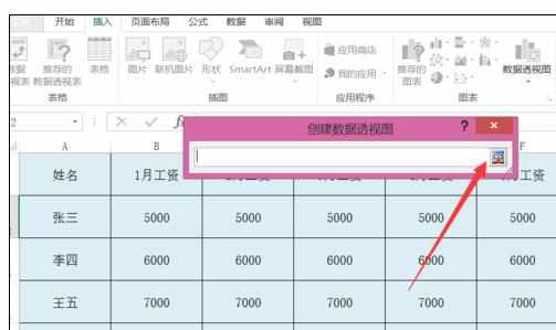 Excel2013中表格制作数据透视图的操作方法