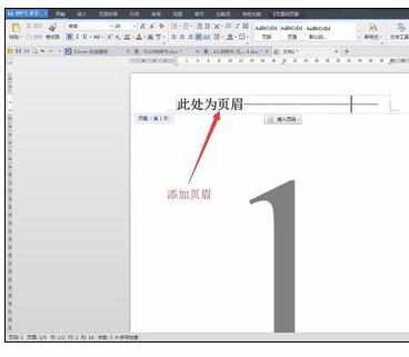 Wps中设置首页目录没页眉页脚后面有的操作方法