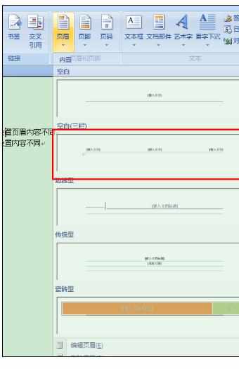 Word中设置页眉和上一节不一样的操作方法