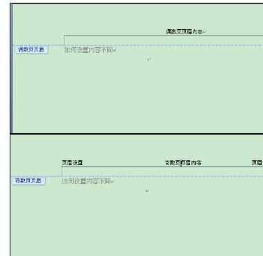 Word中设置页眉和上一节不一样的操作方法