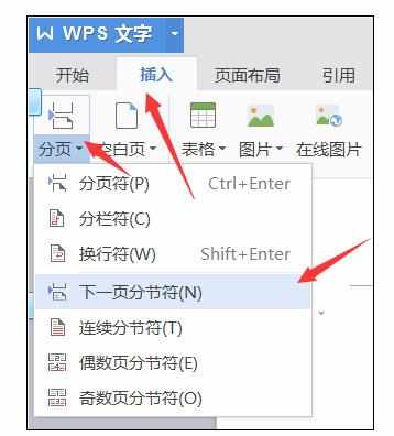 Wps中设置不同页眉页脚的操作方法