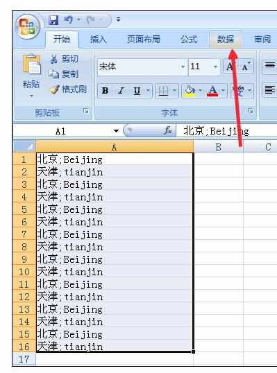 Excel2007中进行分列数据的操作技巧