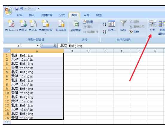 Excel2007中进行分列数据的操作技巧