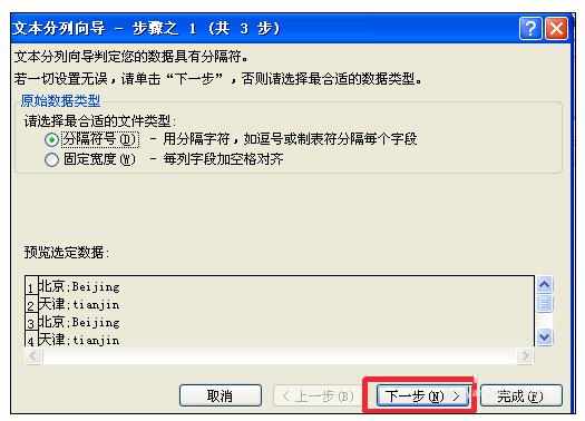 Excel2007中进行分列数据的操作技巧