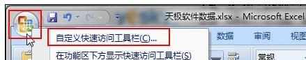 Excel2007中输入小数的操作方法