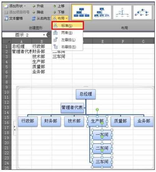 Excel2010中制作组织结构图的操作方法