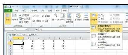 Excel2010中工作表冻结功能固定窗口效果的操作方法