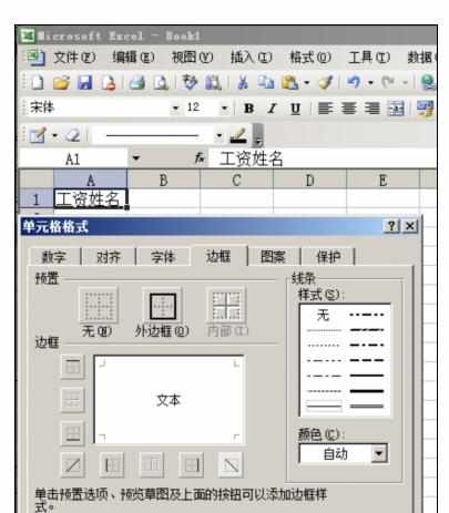 Excel表格中单元格插入斜线并打字的方法