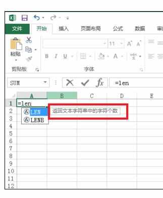 Excel中len函数的使用操作