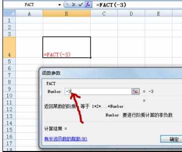 Excel中fact函数的操作技巧