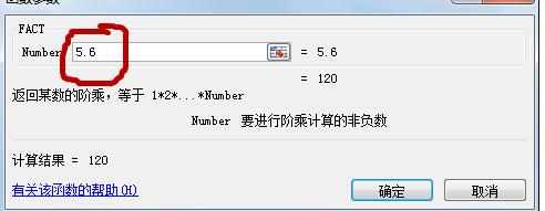 Excel中fact函数的操作技巧