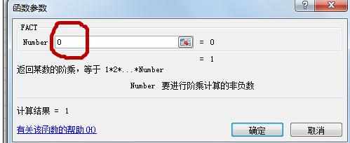 Excel中fact函数的操作技巧