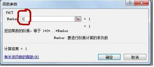 Excel中fact函数的操作技巧