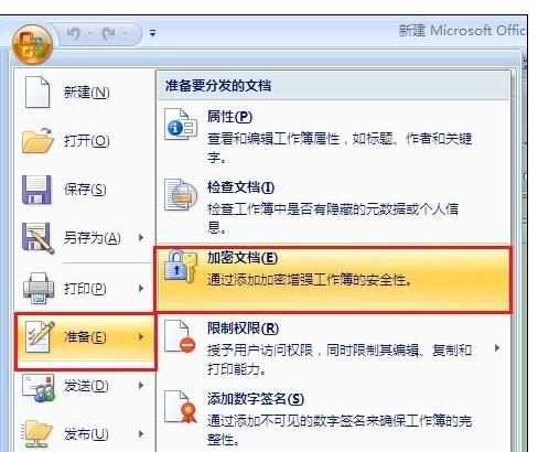 Excel2007中设置表格密码的具体操作