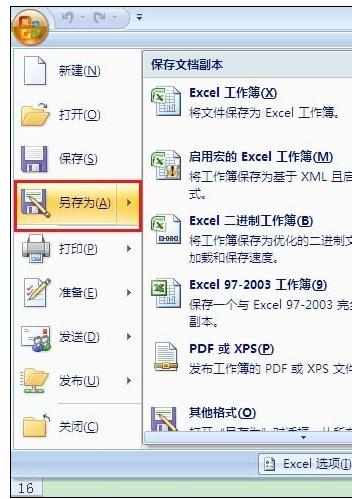 Excel2007中设置表格密码的具体操作