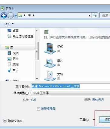 Excel2007中设置表格密码的具体操作