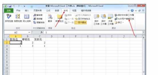 Excel中2010版本数据分区设置密码的操作方法