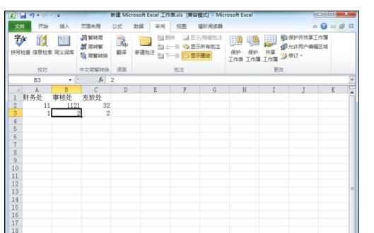 Excel中2010版本数据分区设置密码的操作方法