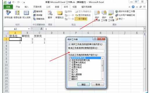 Excel中2010版本数据分区设置密码的操作方法