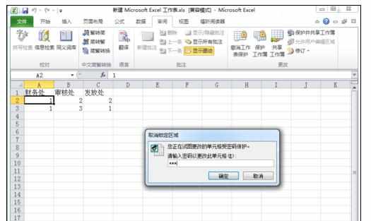 Excel中2010版本数据分区设置密码的操作方法