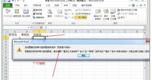 Excel中2010版本数据分区设置密码的操作方法