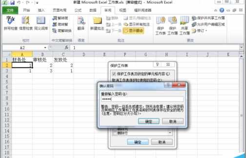 Excel中2010版本数据分区设置密码的操作方法