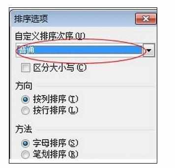 Excel中的数据按特定条件顺序排列的操作方法