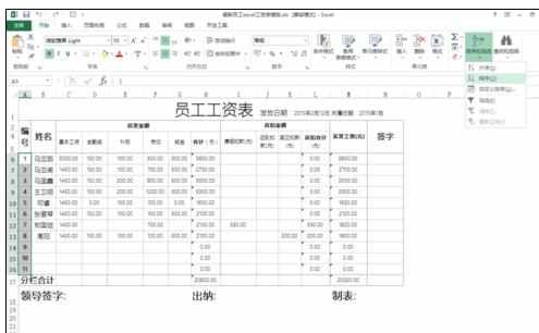 Excel中进行排序结果出现不正确的解决方法