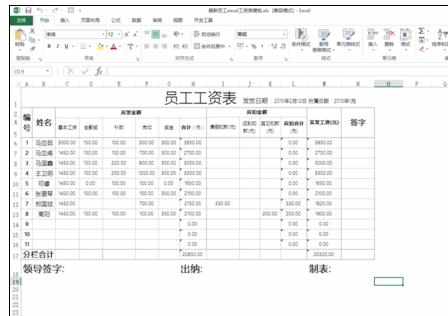 Excel中进行排序结果出现不正确的解决方法