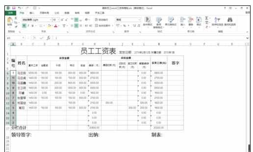 Excel中进行排序结果出现不正确的解决方法