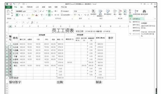 Excel中进行排序结果出现不正确的解决方法