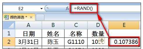 Excel中一列或多列数据随机打乱顺序排列的排序方法