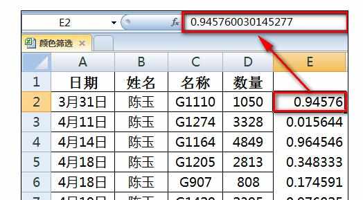 Excel中一列或多列数据随机打乱顺序排列的排序方法